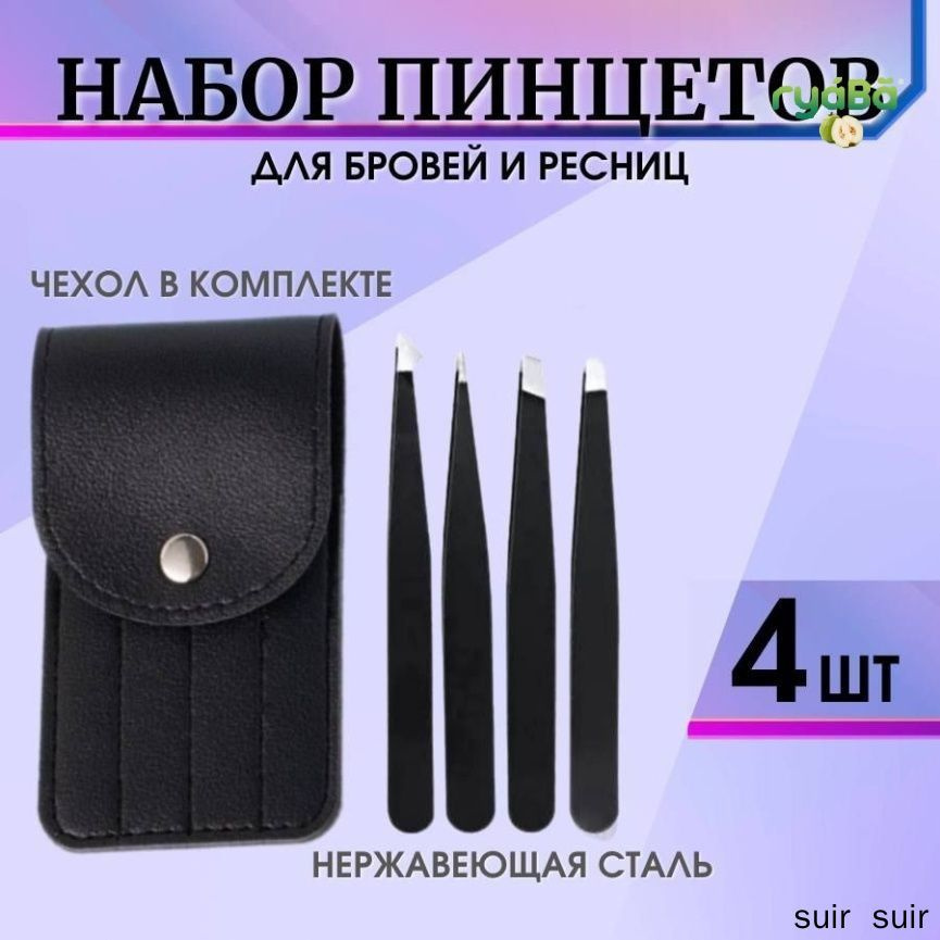 Пинцет #1