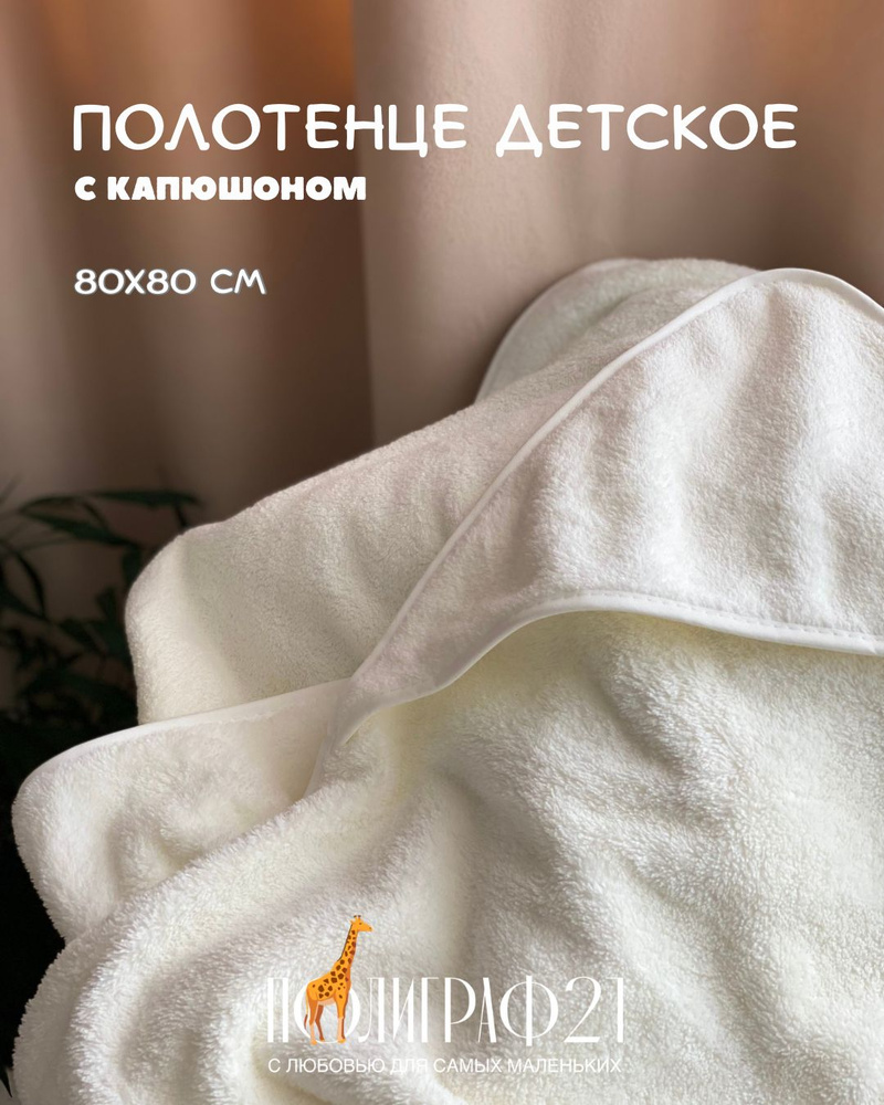 Полотенце детское с капюшоном уголком для новорожденных #1