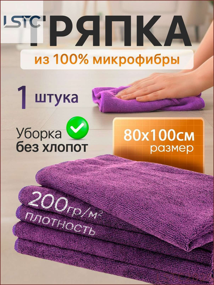 Тряпка, 1 шт #1