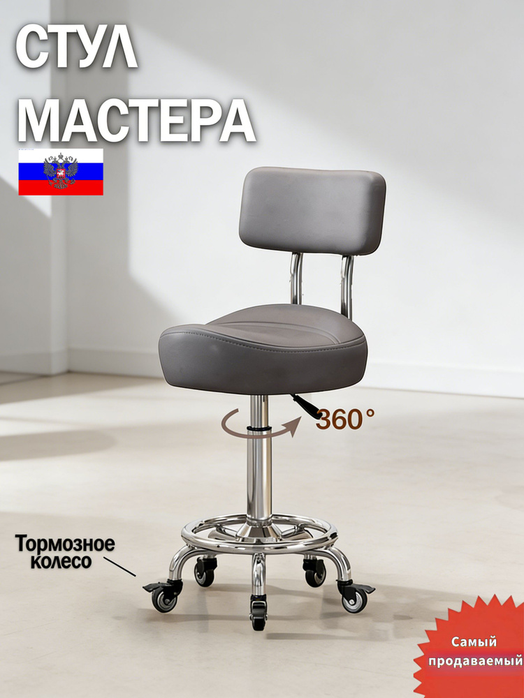 Стул мастера, серый #1