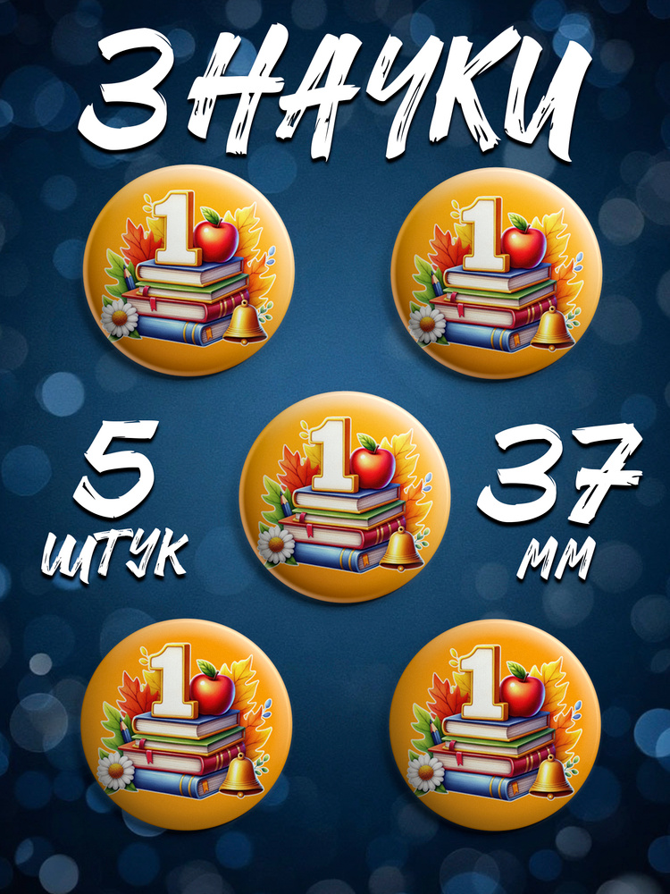 Значок #1