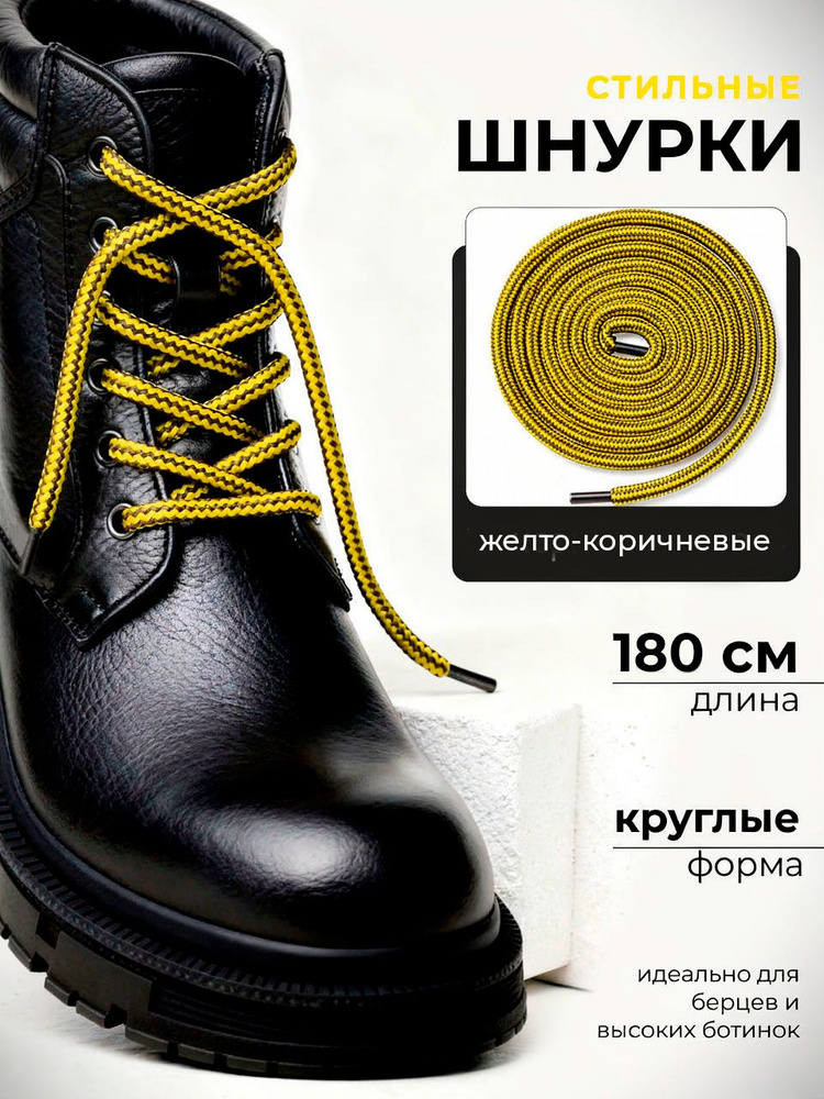 Шнурки #1
