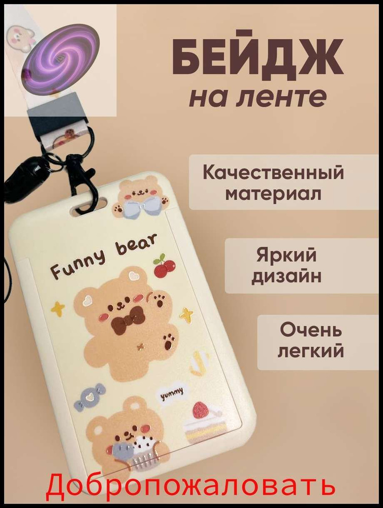 Бейдж #1