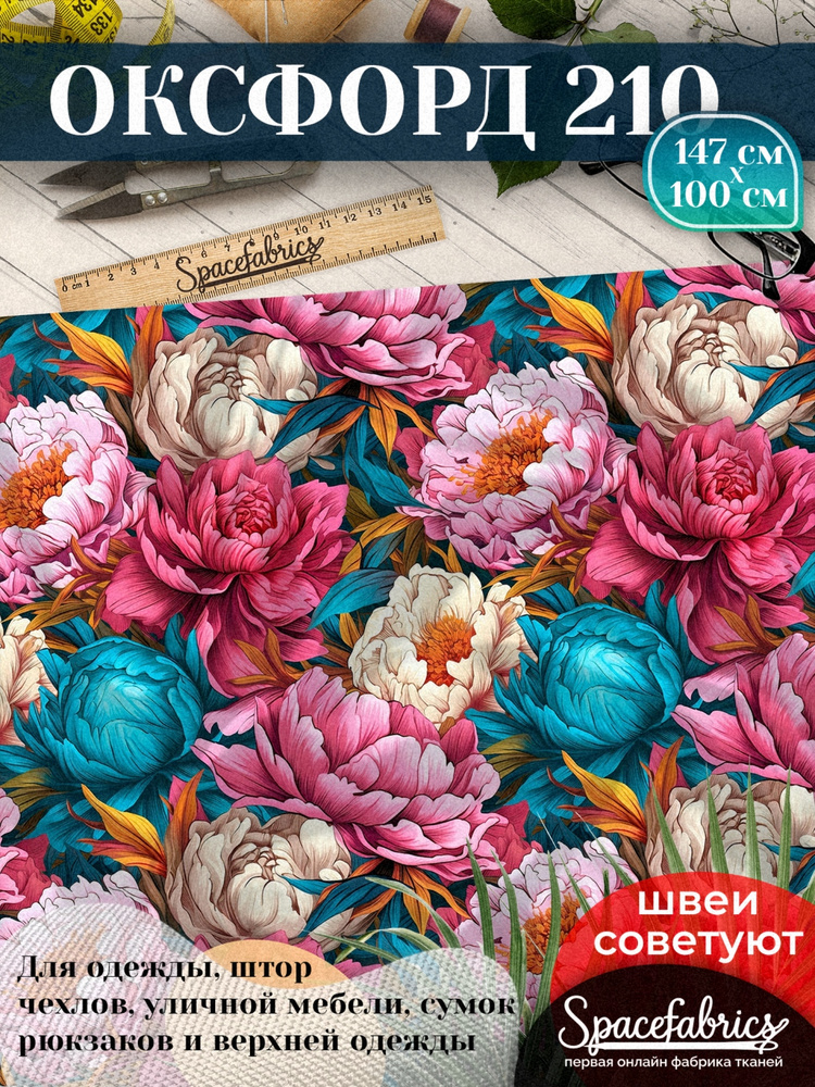 Прочная водоотталкивающая ткань Оксфорд 210D. 95 гр/кв.м. WR защита и пропитка WR/PU. Принт. 150*100 #1