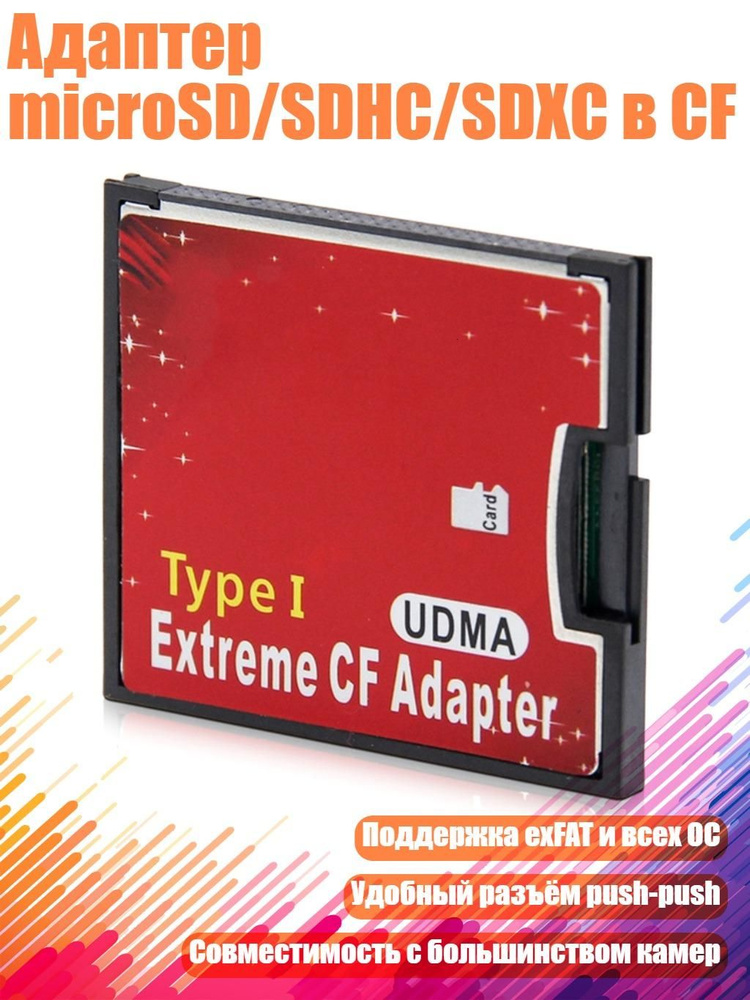 Адаптер microSD/SDHC/SDXC в CF #1