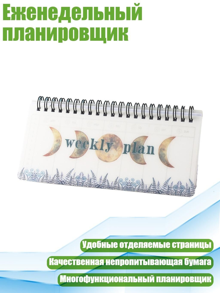  Еженедельник #1