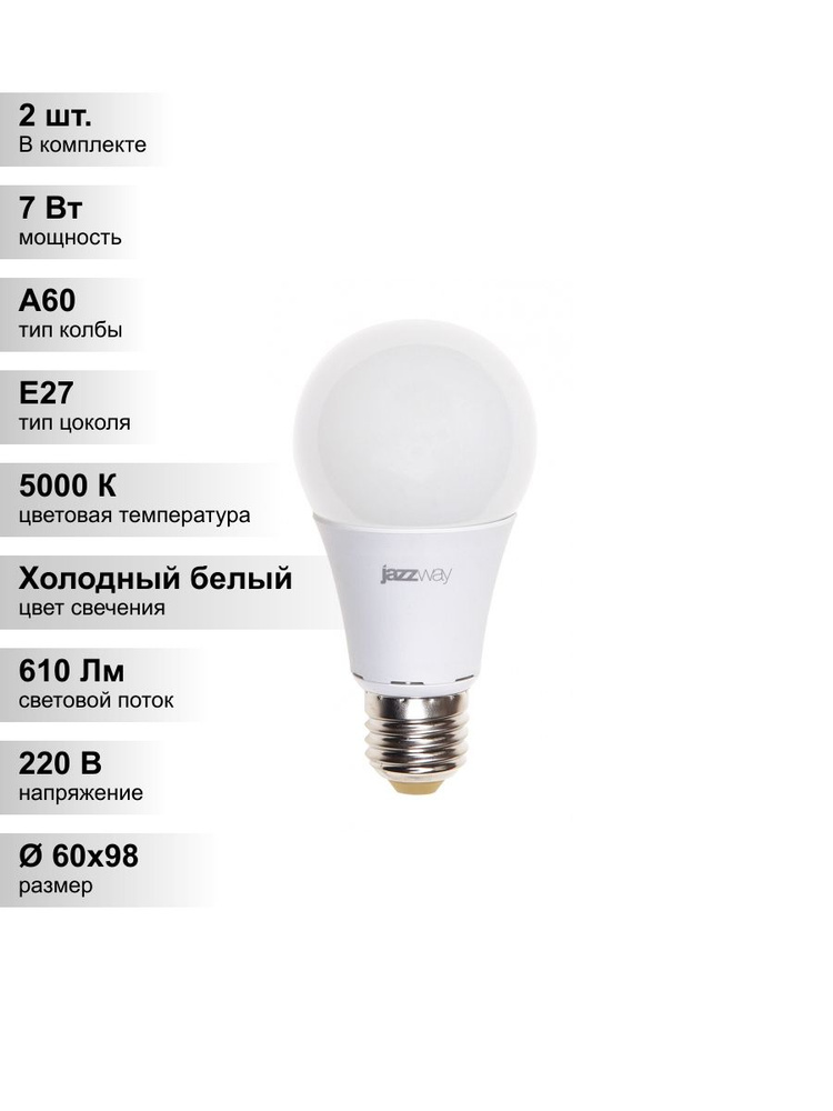 (2 шт.) Светодиодная лампа Jazzway A60 7Вт 220В 5000K E27 #1