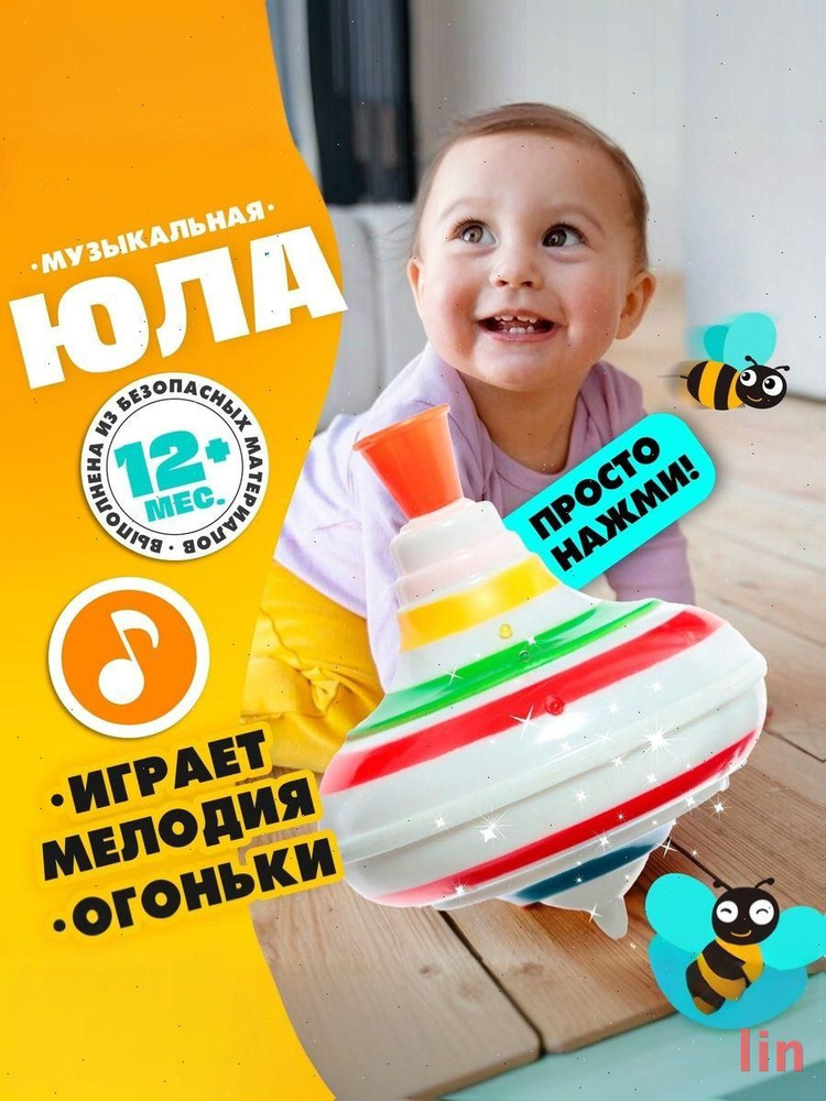 Юла #1