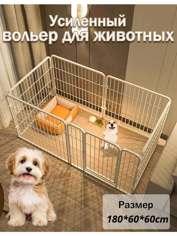 Вольер #1