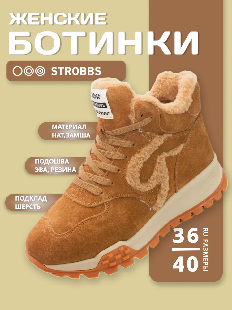 Кроссовки Strobbs #1