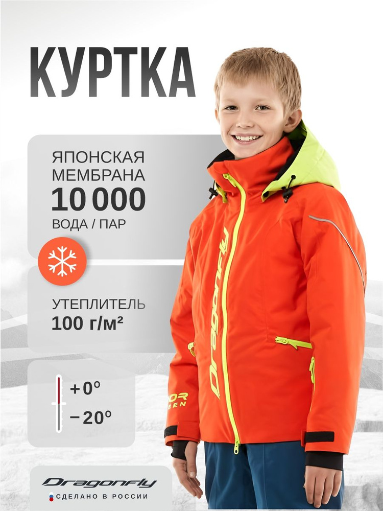Куртка Dragonfly Gravity #1