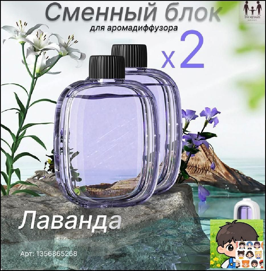 Ароматический диффузор #1