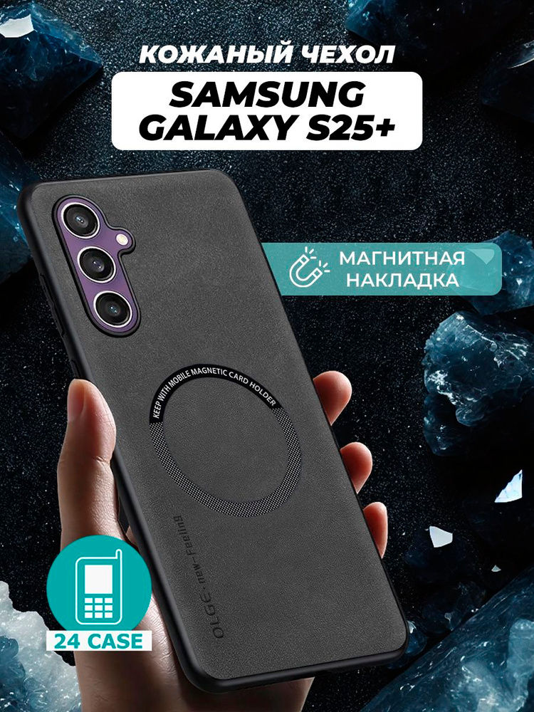 Чехол на Samsung Galaxy S25 Plus / S25+ MagSafe на Самсунг S25 plus, Самсунг галакси с 25 плюс, с25+ #1