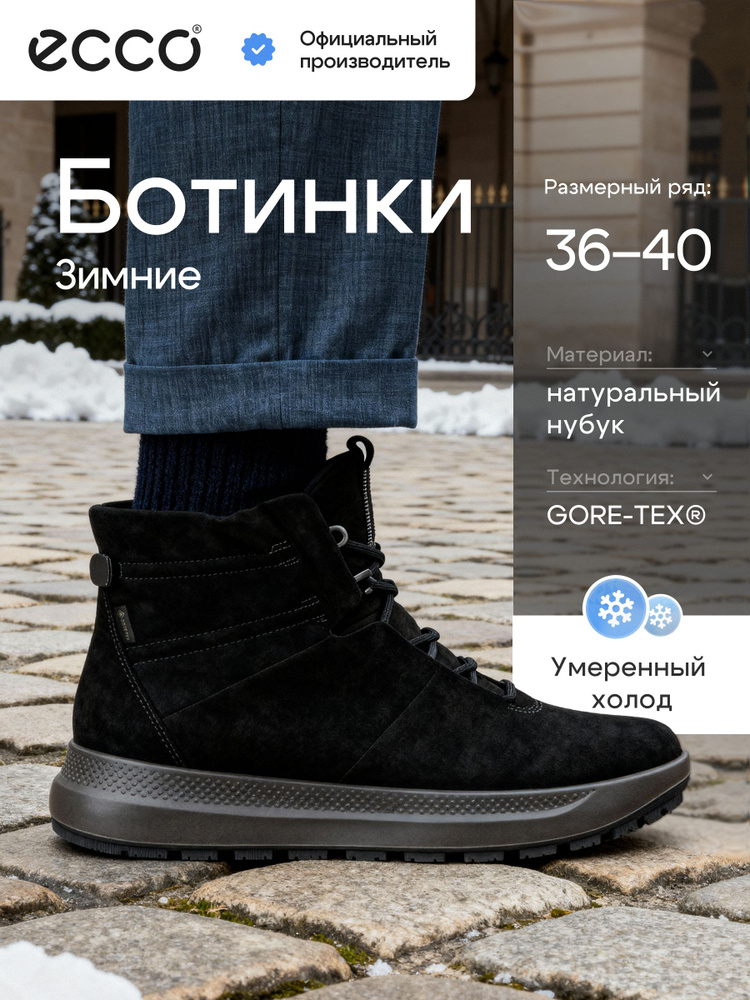 Ботинки ECCO SOLICE #1