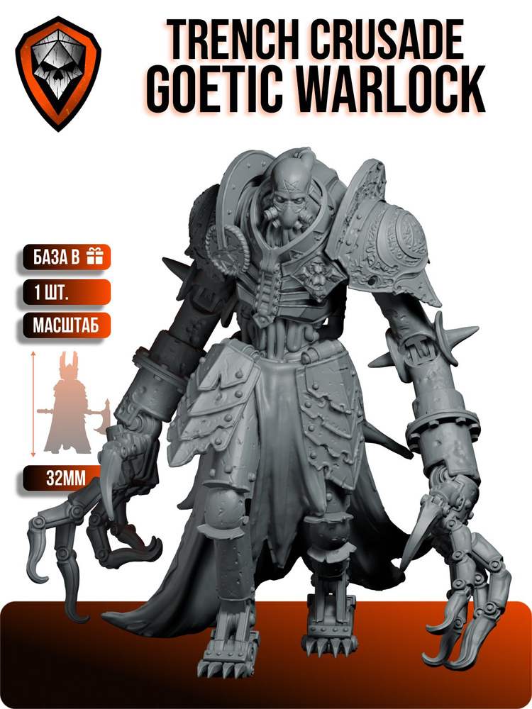 Готический колдун (Goetic Warlock), окопный Крестовый поход (Trench