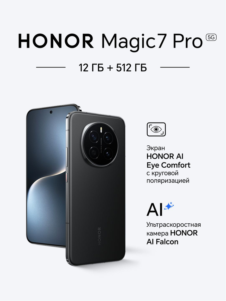 Honor Смартфон HONOR Magic7 Pro Ростест (EAC) 12/512 ГБ, Nano-SIM, черный #1