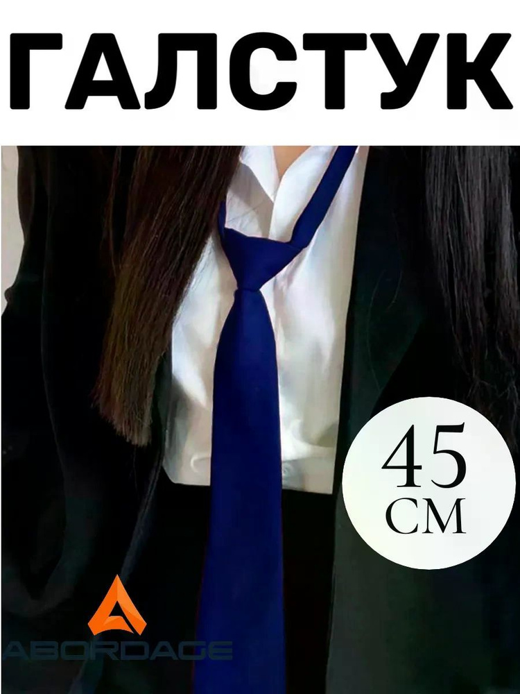 Галстук #1