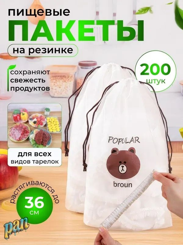 Пакет для продуктов 12-38 см, 200 шт, 50 мкм #1