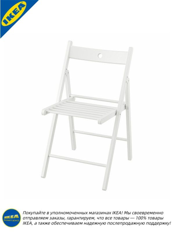 IKEA Стул #1