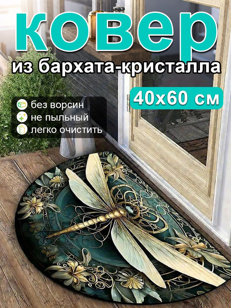 Коврик придверный 40x60 см #1