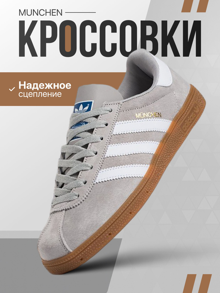 Кроссовки MUNCHEN #1