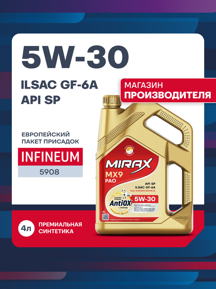 MIRAX MX9, API SP, ILSAC GF-5/GF-6A 5W-30 Масло моторное, Синтетическое, 4 л #1