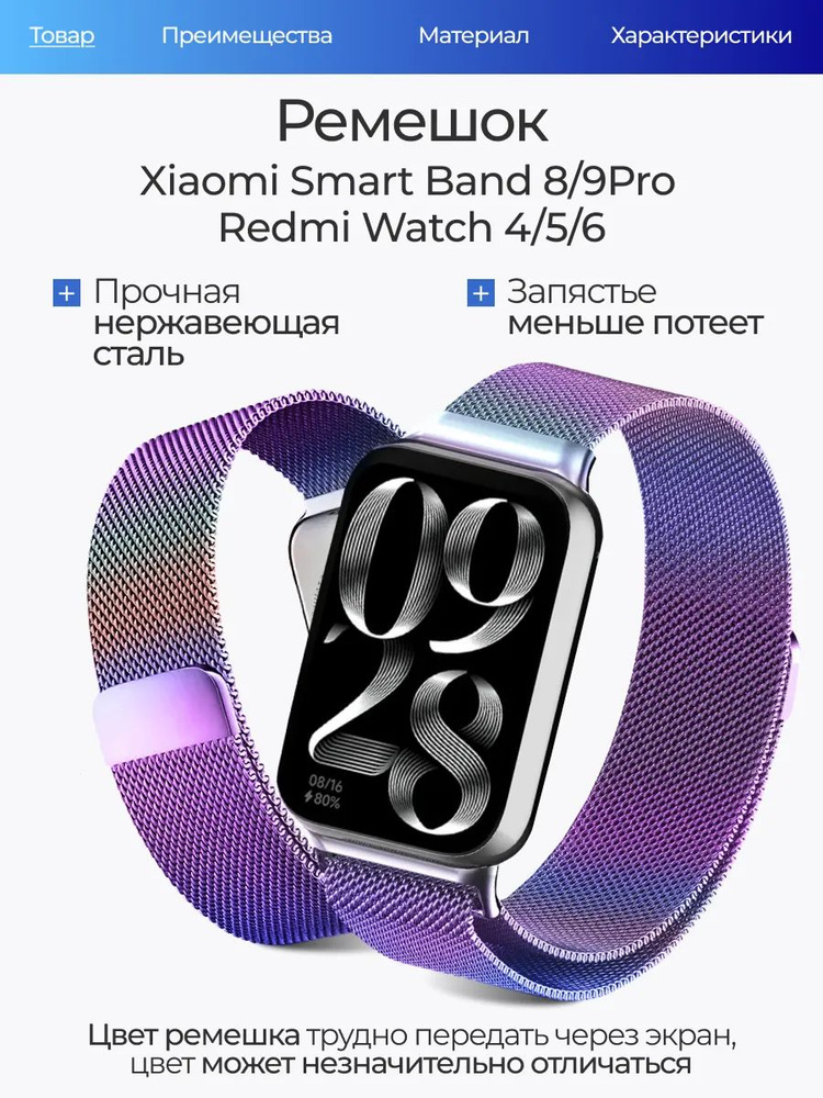 Ремешок для Xiaomi Mi band 8/9 Pro, redmi watch 4/5/6 #1