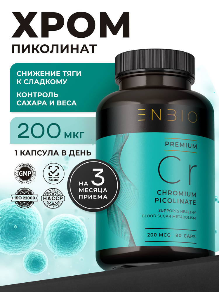 Пиколинат хрома, таблетки для похудения, ENBIO, 90 капсул #1