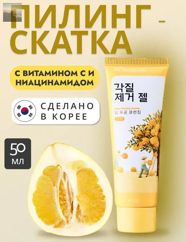 Пилинг-скатка #1