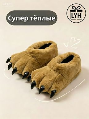 Тапочки #1