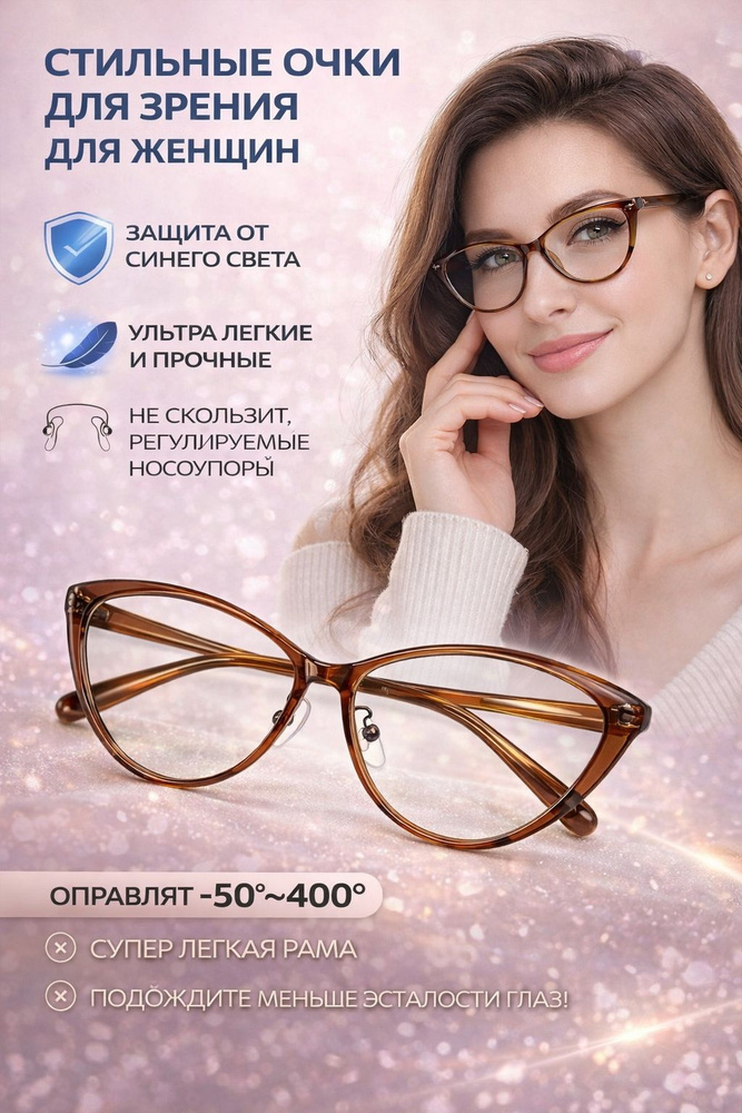 Очки компьютерные #1