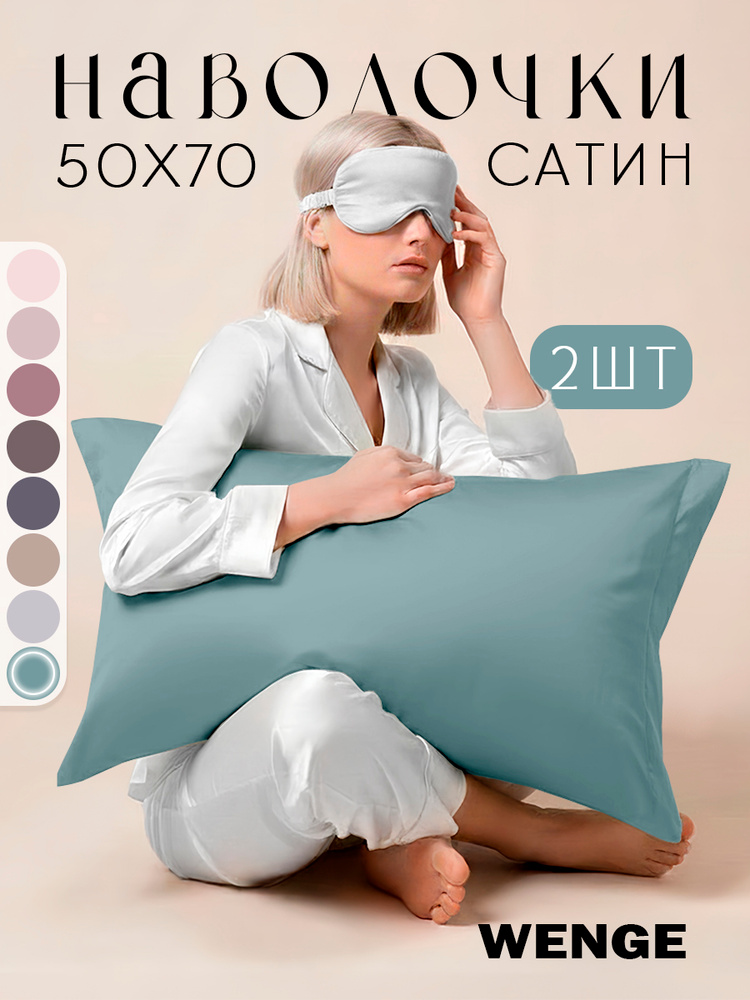 Наволочки 50х70 2 шт., хлопок, сатин с рюшами #1