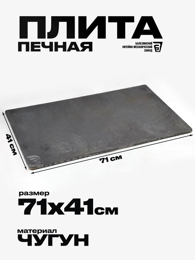 Плита цельная чугунная варочный настил, панель ПЦ 710х410 мм #1