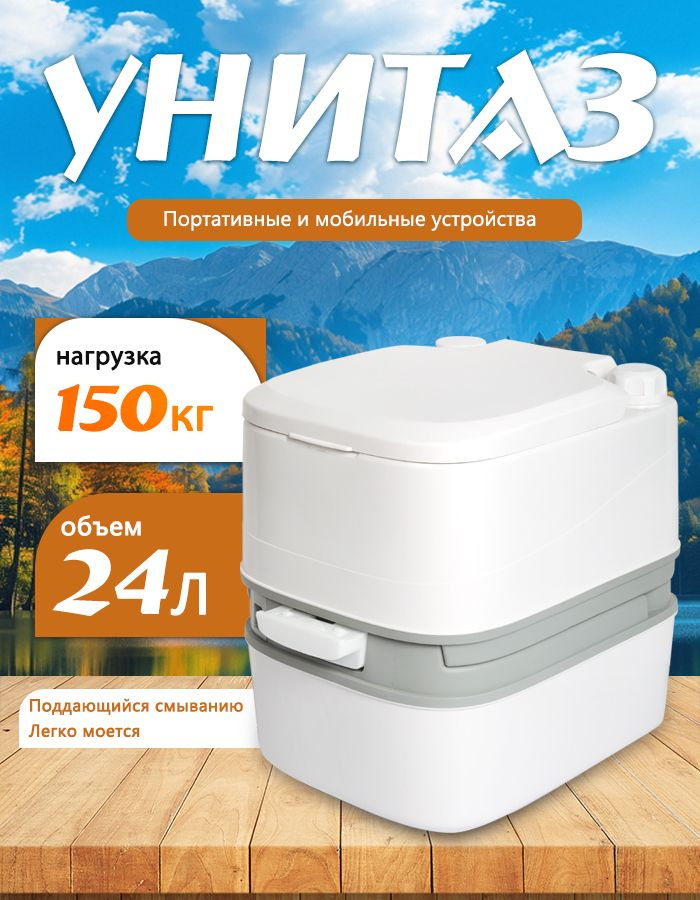 Биотуалет #1