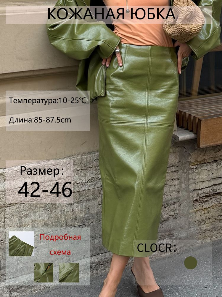 Юбка #1