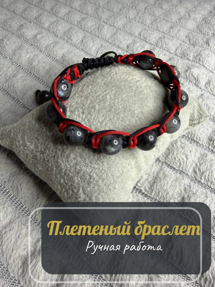 Браслет #1