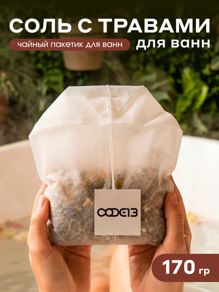 Чай для ванны в пакетиках, морская соль, роза и жасмин #1