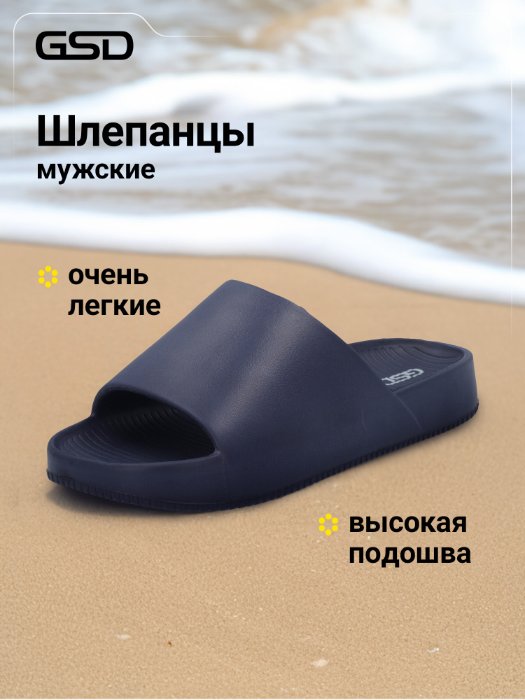 Шлепанцы GSD #1