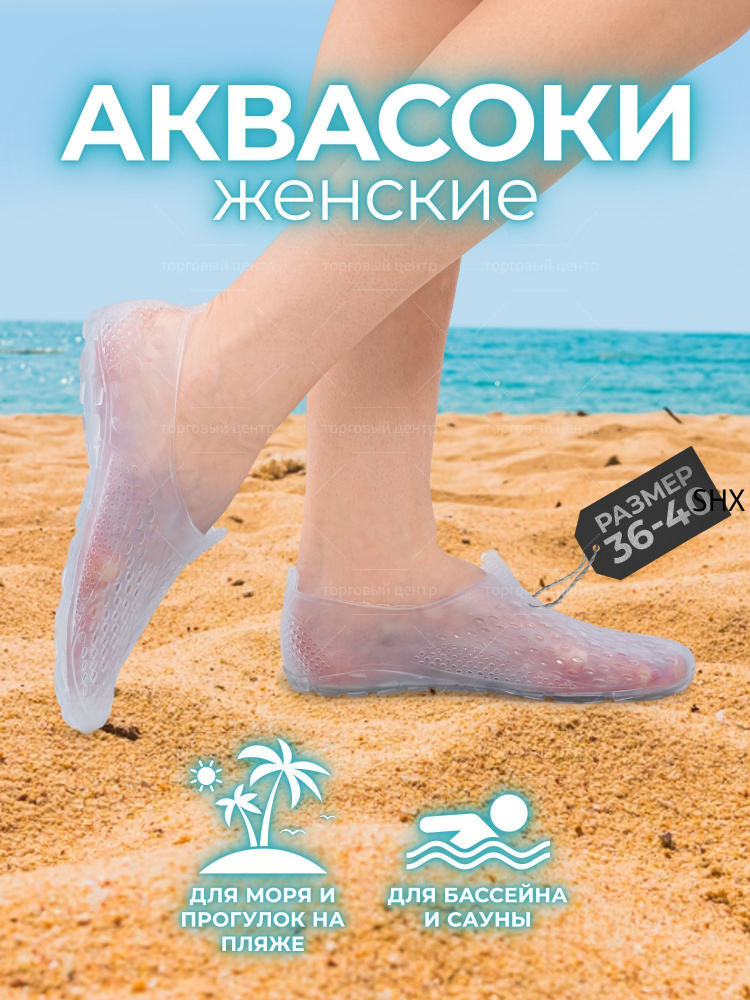 Аквашуз #1