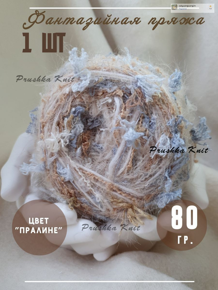 Пряжа #1