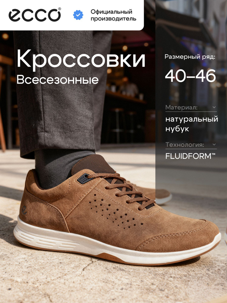 Кроссовки ECCO EXCEED M #1