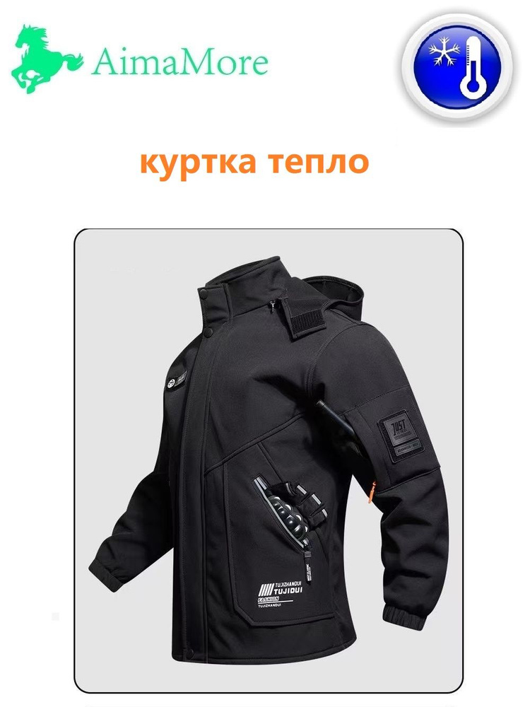 Куртка AimaMore #1