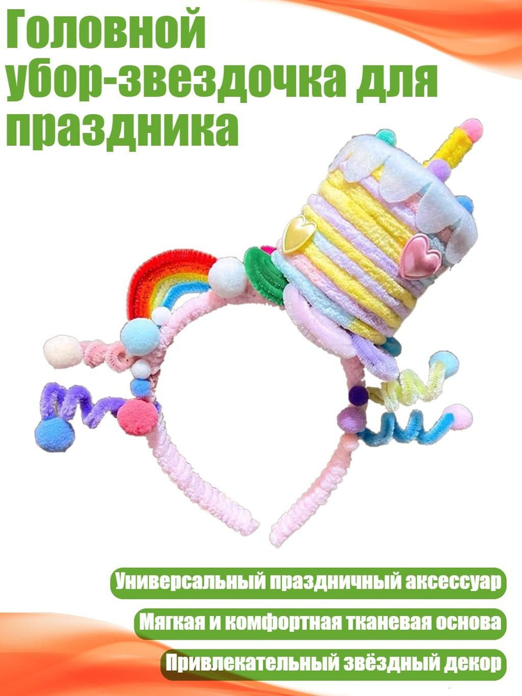 Ободок #1