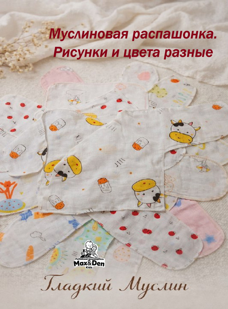 Распашонка #1