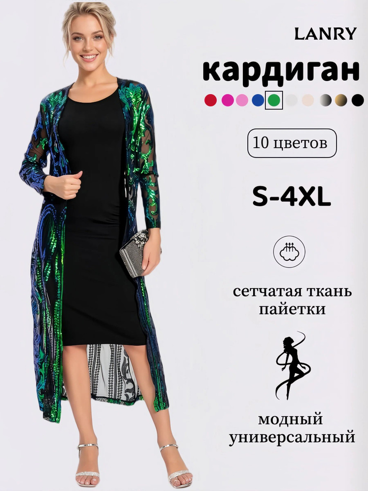 Кардиган #1