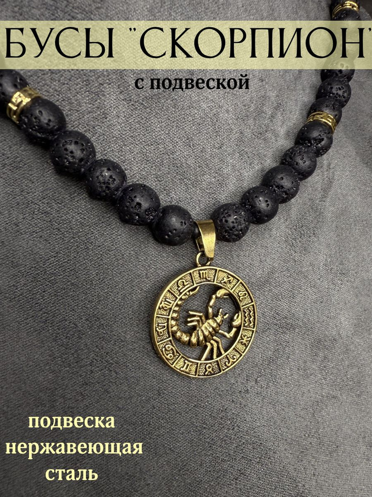 Бусы #1