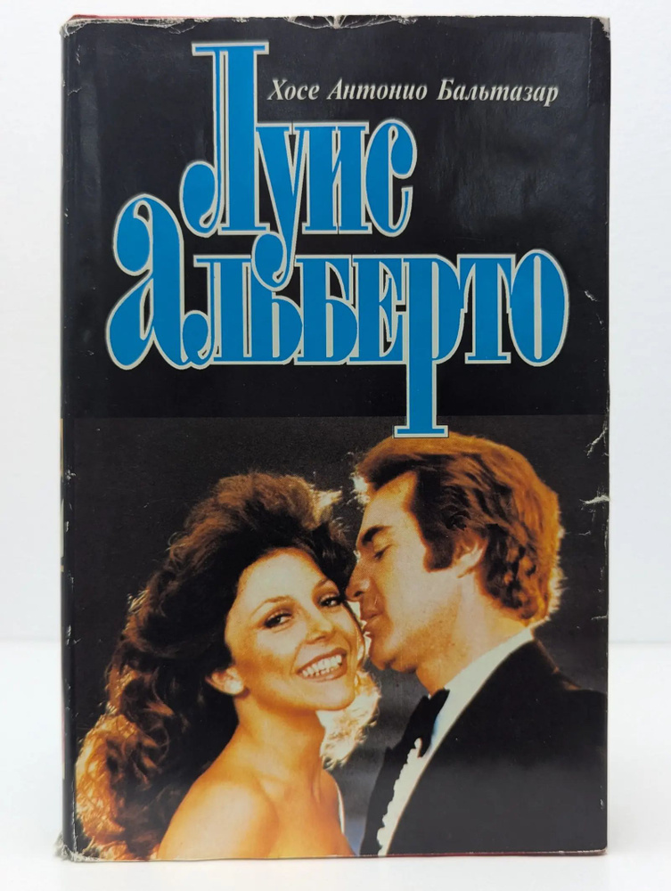 Луис Альберто #1