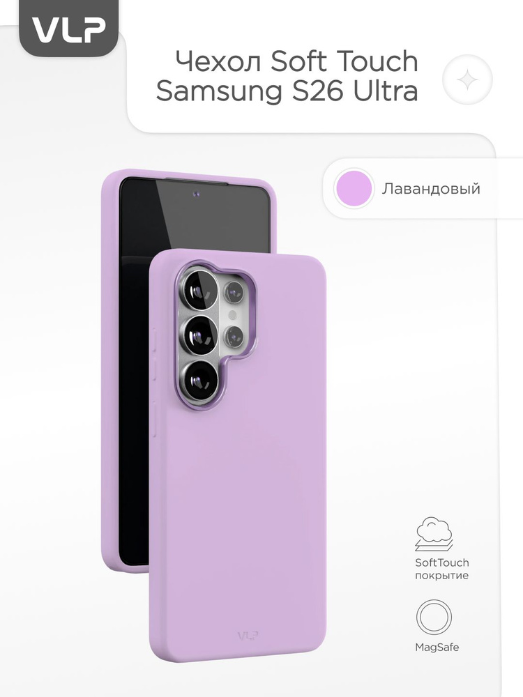 Чехол защитный vlp Aster Pro Case с MagSafe для Samsung Galaxy S26 Ultra, лавандовый #1