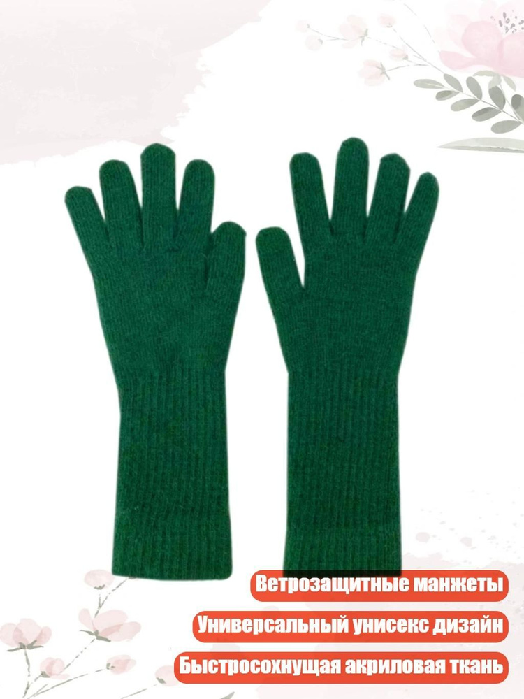 Перчатки #1
