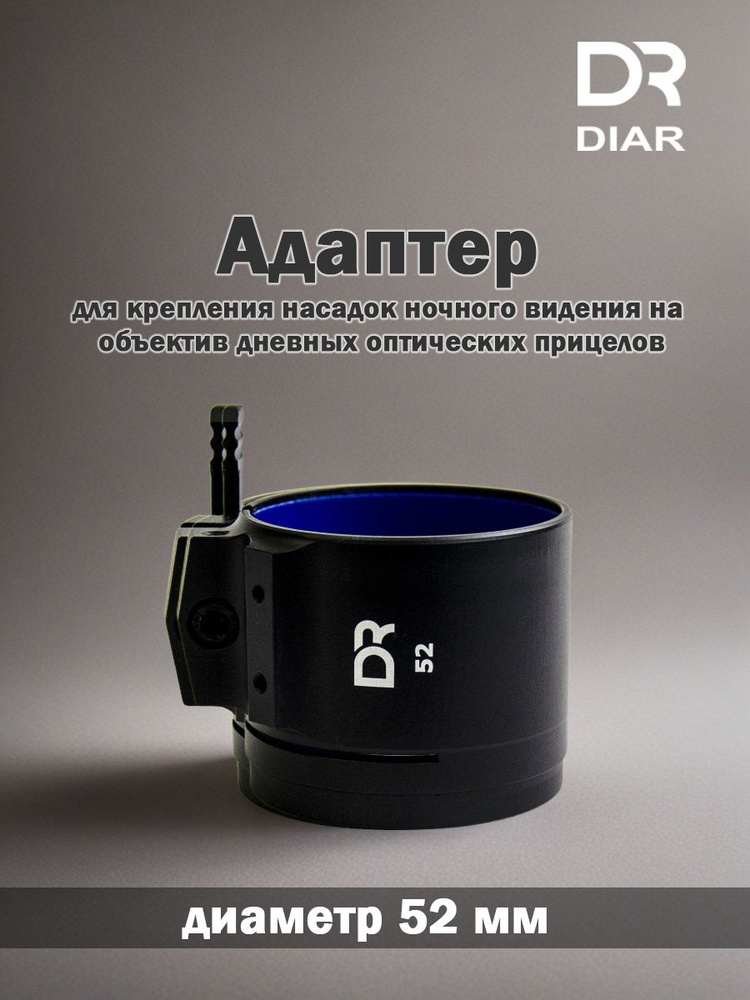 Адаптер 52мм #1